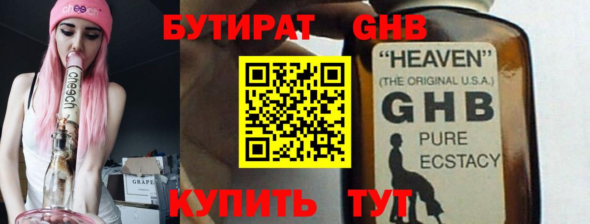 Бутират буратино  Вход с VPN  Гусиноозёрск 