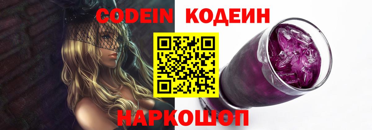 Кодеин Purple Drank  Вход с VPN  Гусиноозёрск 