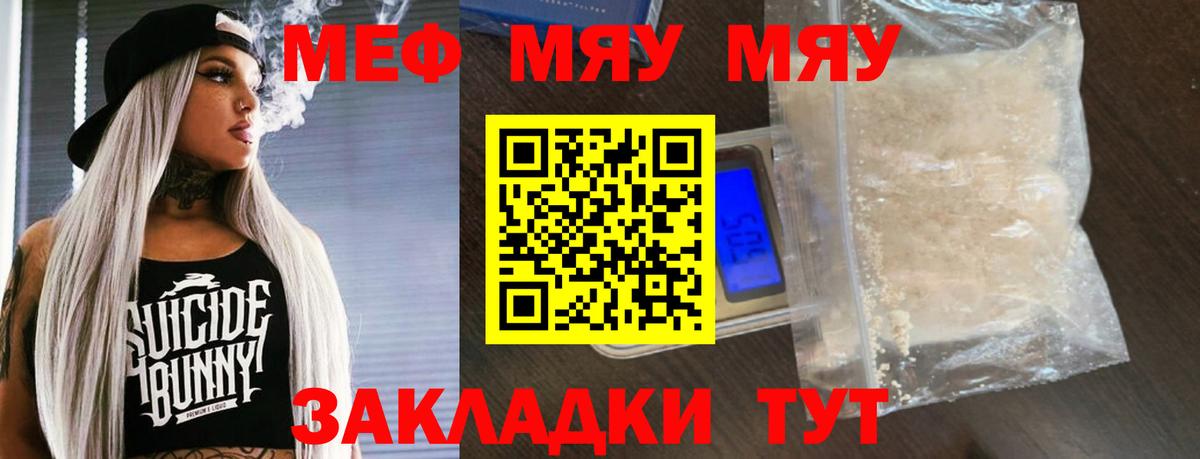 Мефедрон 4 MMC  Меф mephedrone  Гусиноозёрск  МЯУ-МЯУ  Вход с VPN  закладки  Меф 